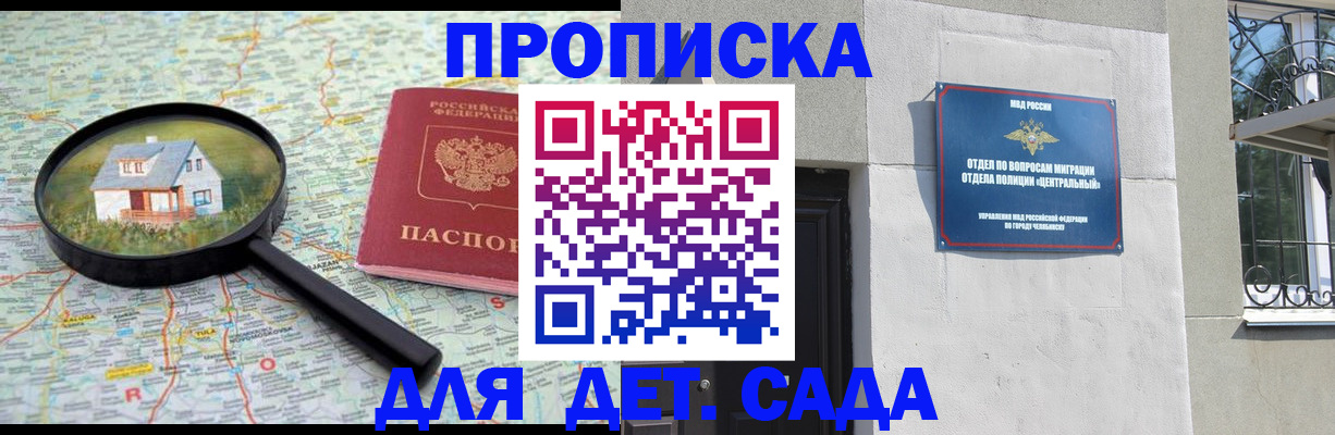 прописка ребенка в Магаданской области